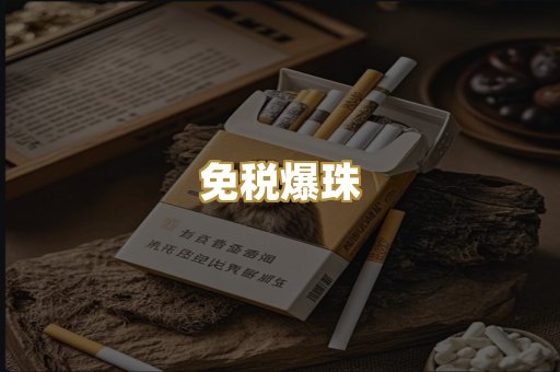 越代香烟